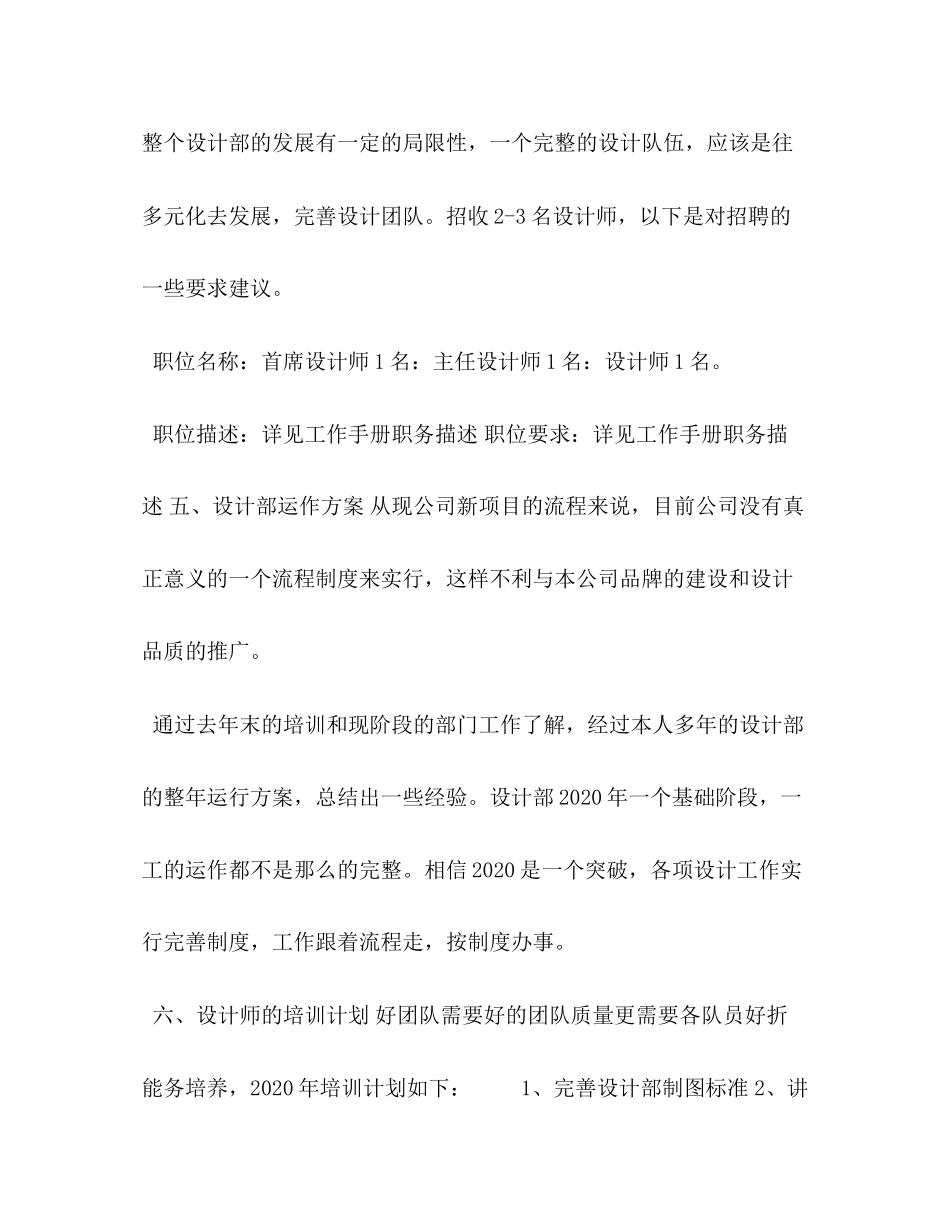 公司主管个人工作计划模板合集（5篇附目录）_第3页