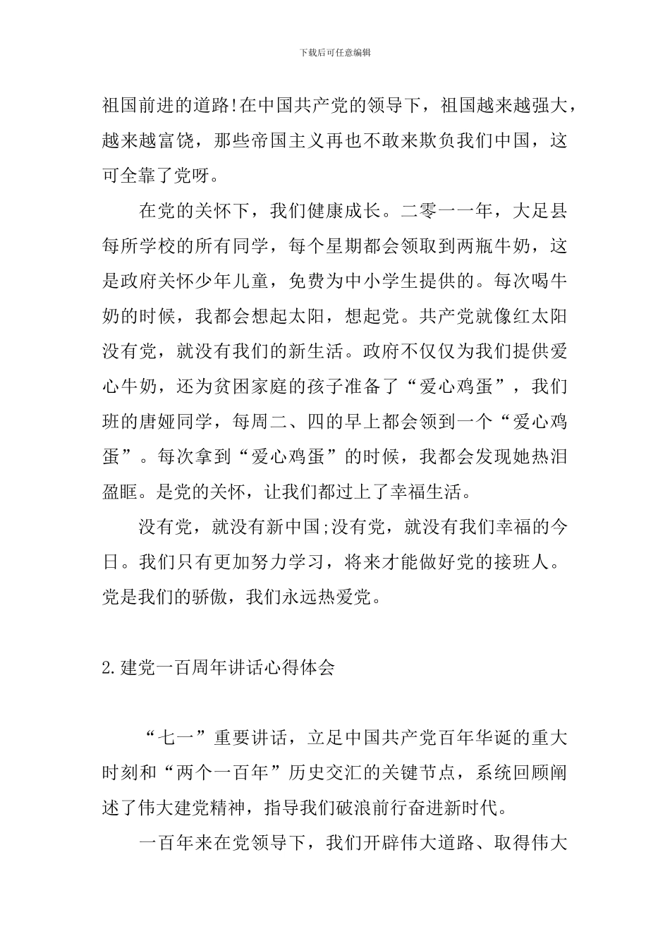 建党一百周年讲话心得体会_第2页