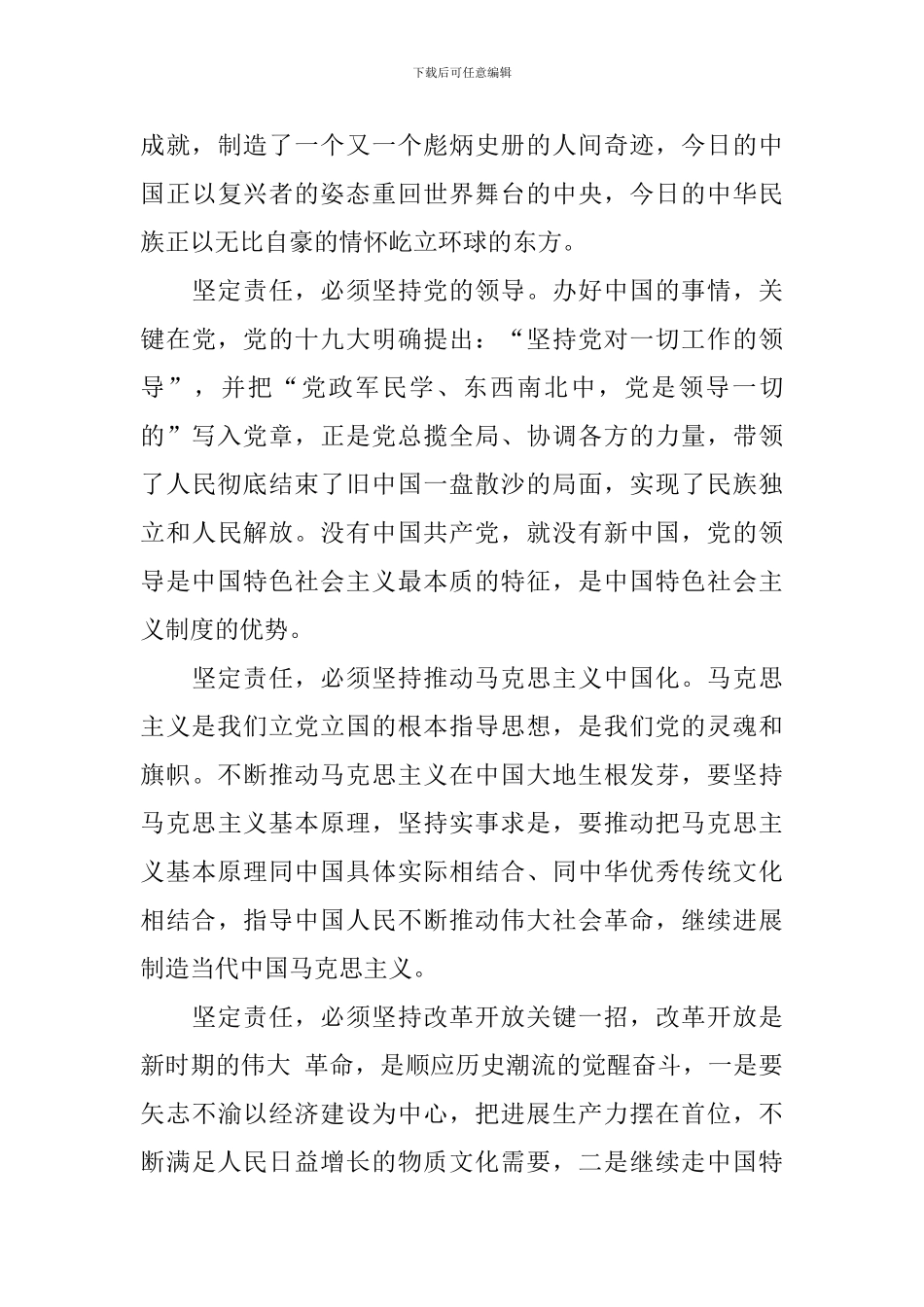 建党一百周年讲话心得体会_第3页