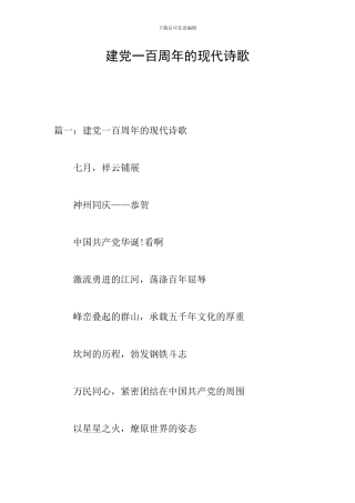 建党一百周年的现代诗歌