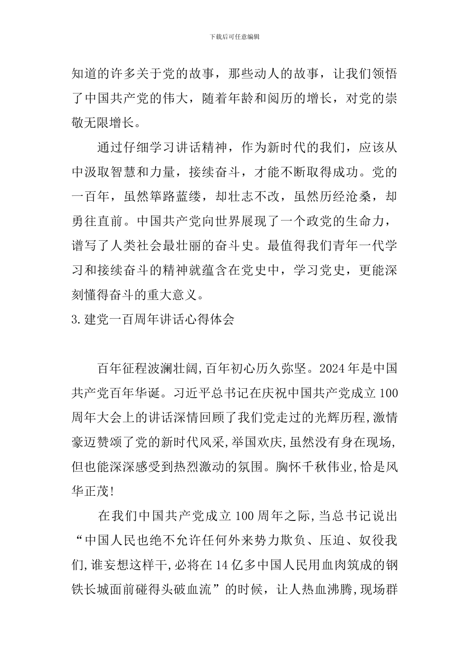 建党一百周年讲话心得体会【13篇】_第2页
