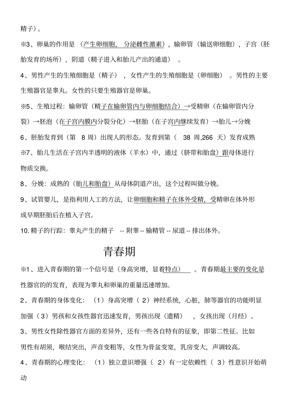 七年级初一下册生物期中复习知识点总结归纳_第2页