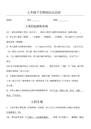 七年级初一下册生物期中复习知识点总结归纳