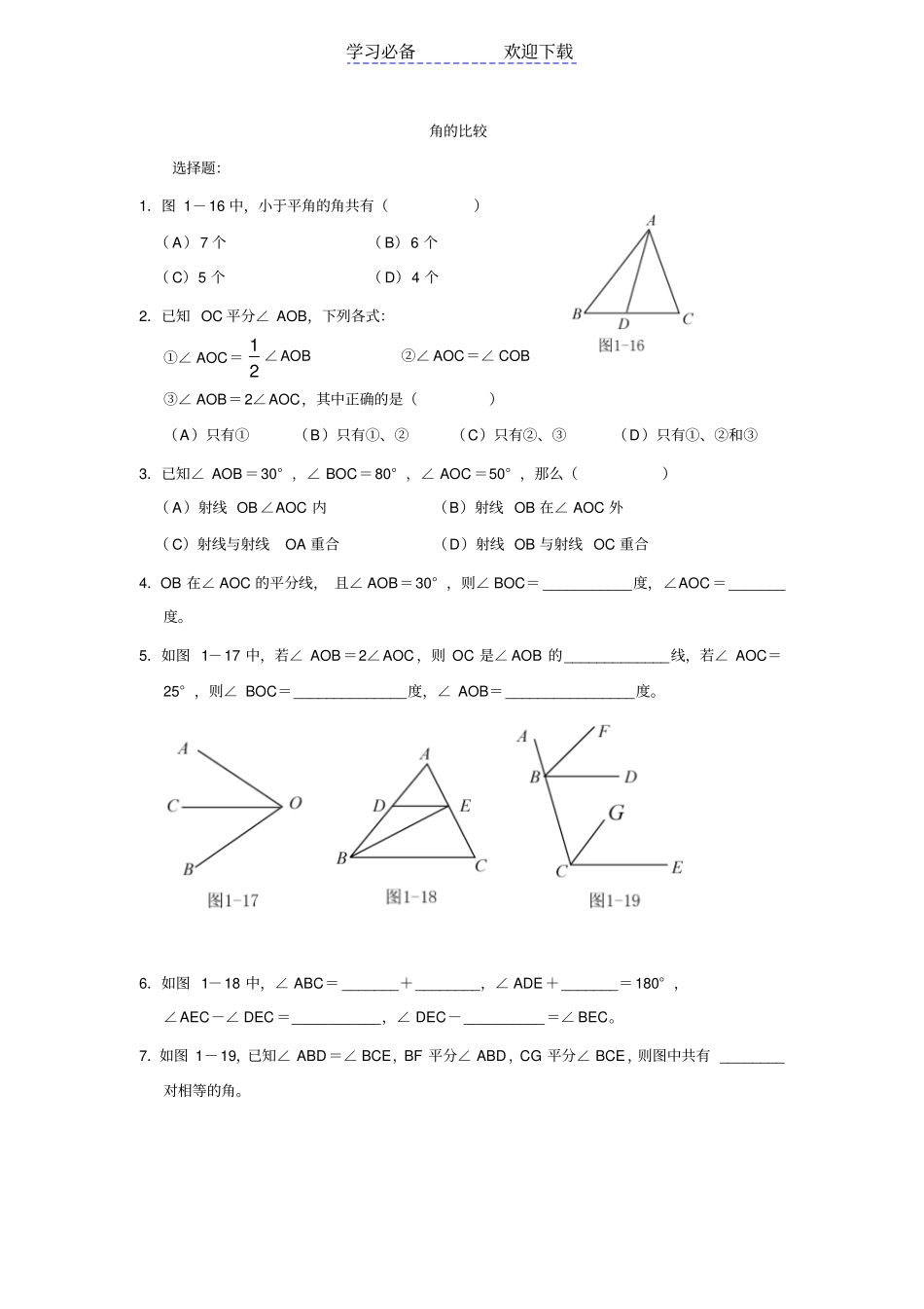 七年级初一数学角测试题_第2页