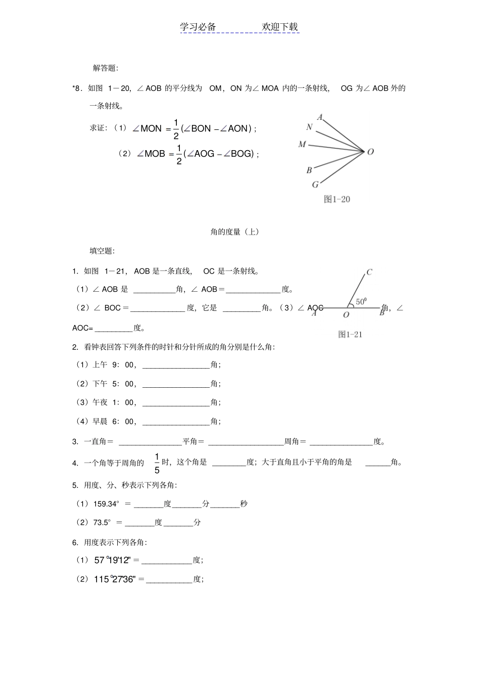 七年级初一数学角测试题_第3页
