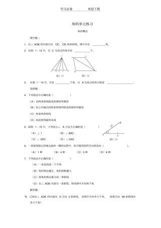 七年级初一数学角测试题