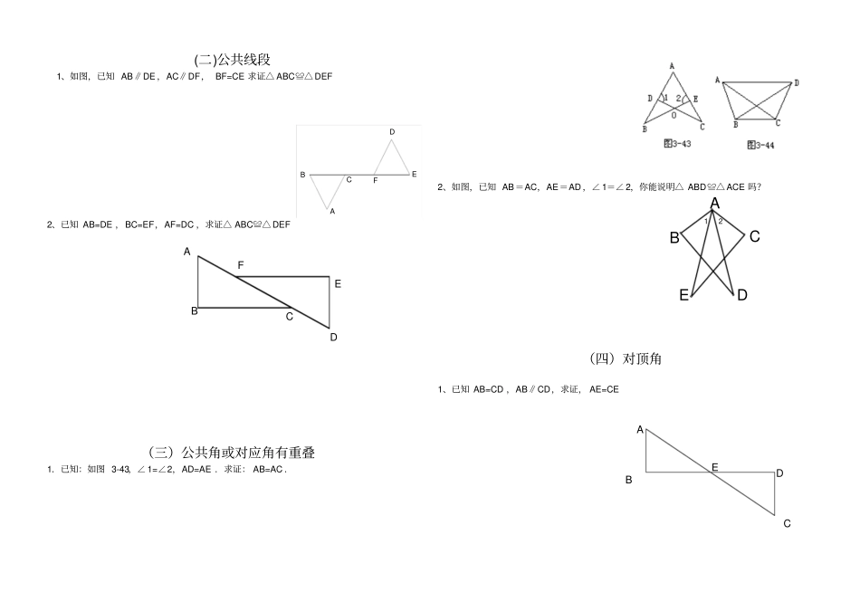 七年级全等三角形判定专题训练_第2页