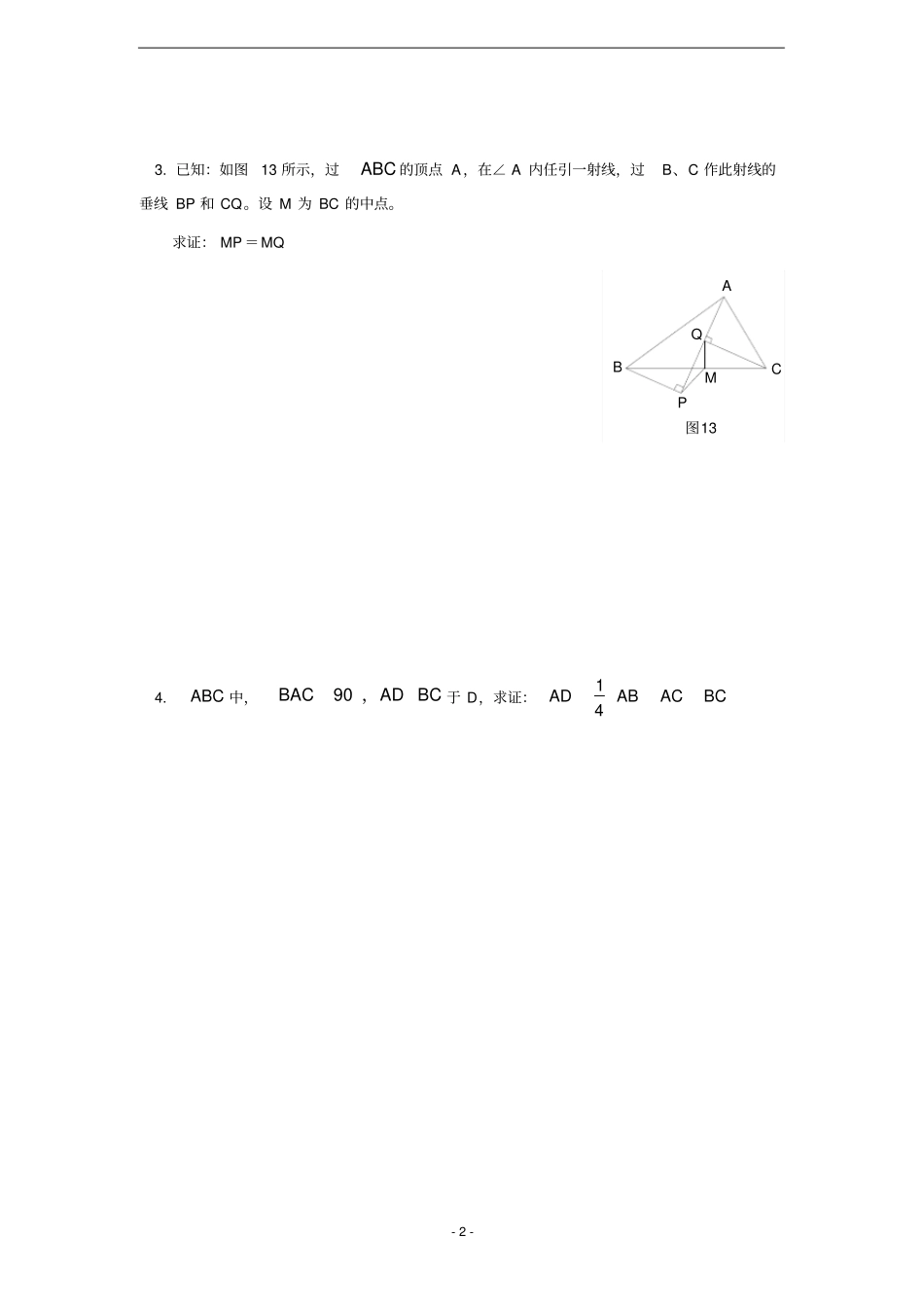 七年级几何证明题训练含答案_第2页