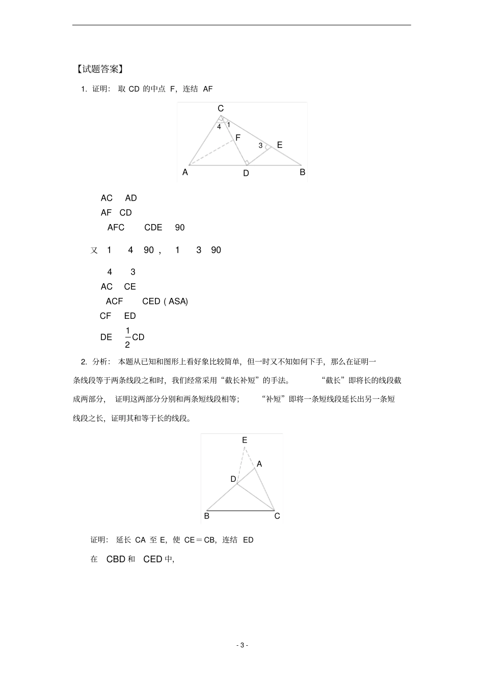 七年级几何证明题训练含答案_第3页