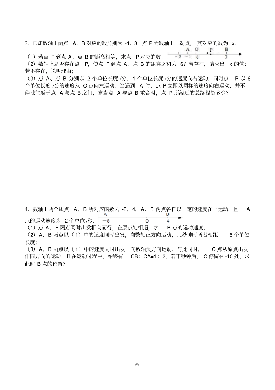 七年级动点问题已整理_第2页