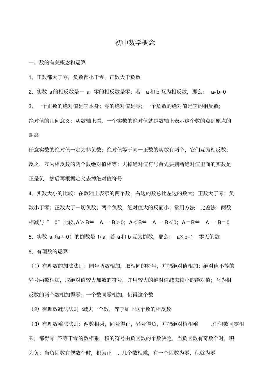 七年级到九年级北师大版数学概念_第1页