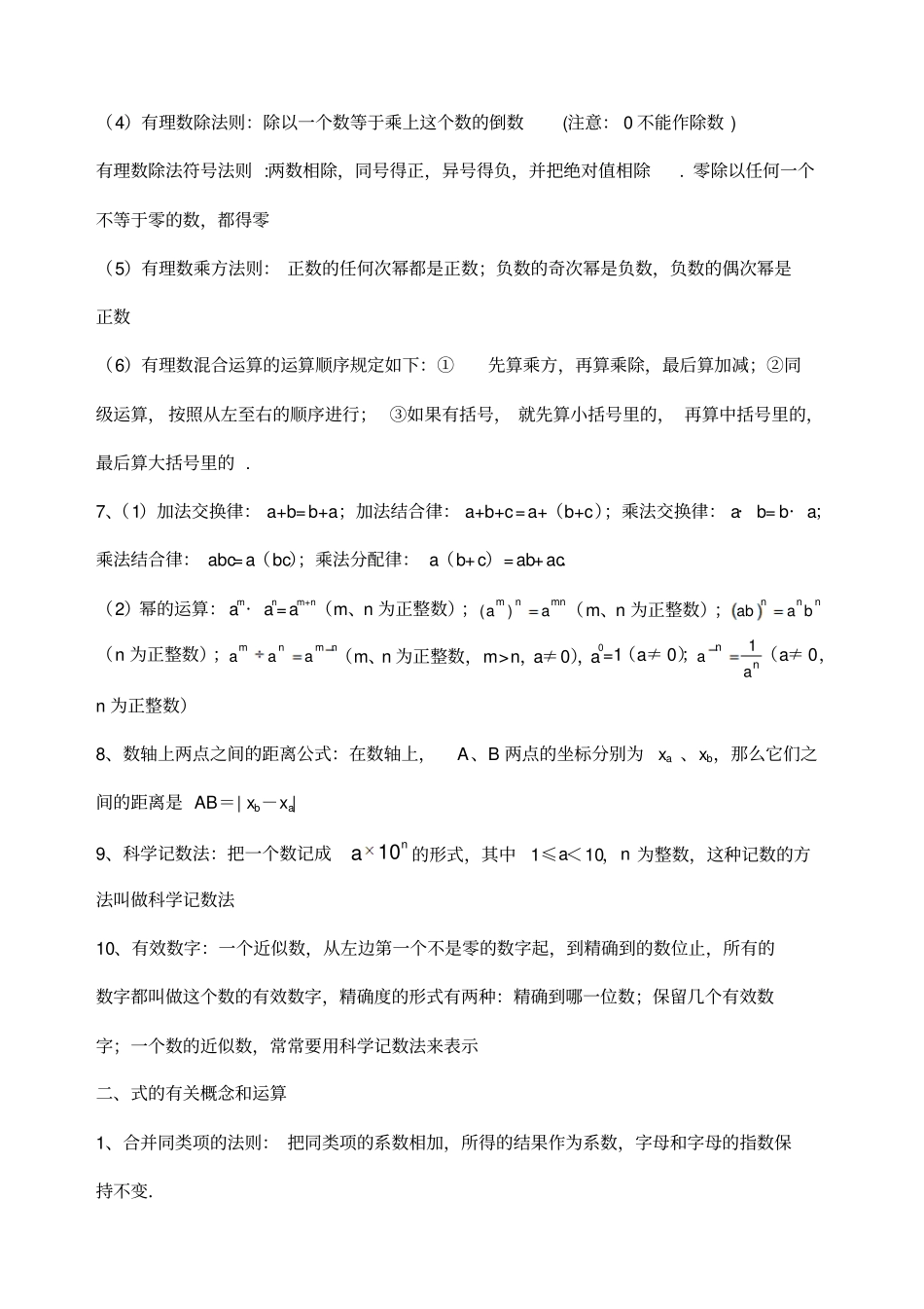 七年级到九年级北师大版数学概念_第2页