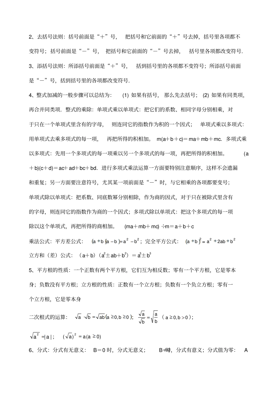 七年级到九年级北师大版数学概念_第3页