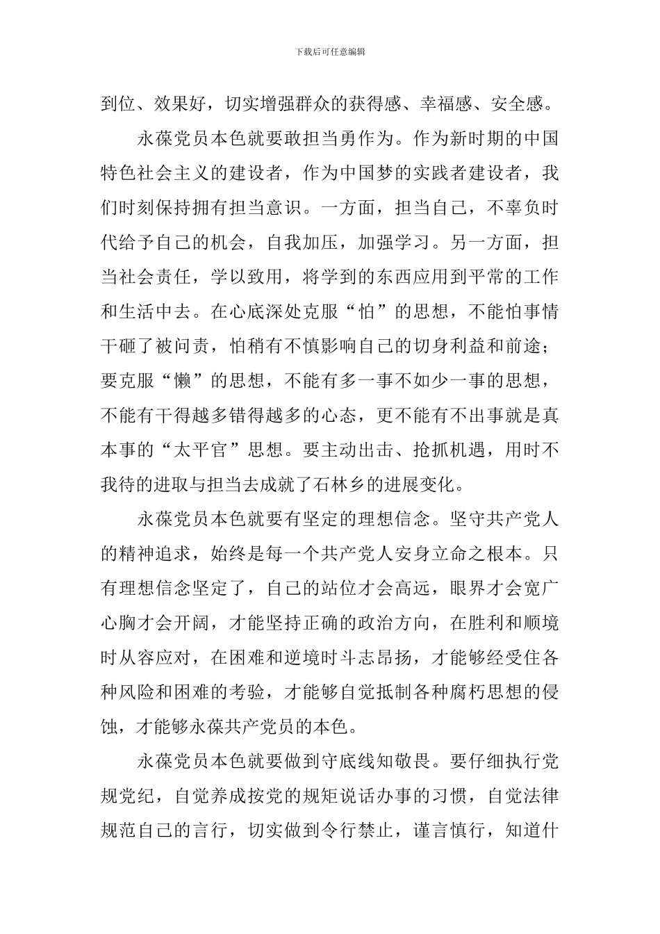 建党一百年党员学习心得汇报情况报告_第2页