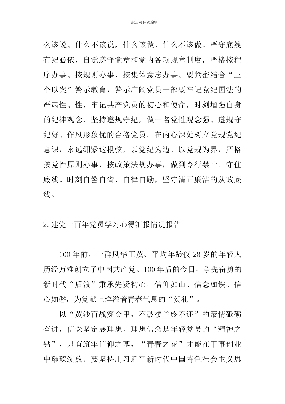 建党一百年党员学习心得汇报情况报告_第3页