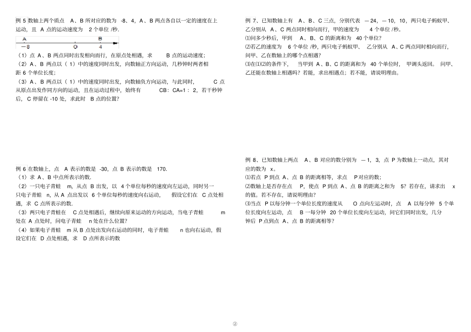 七年级动点问题大全给力_第2页