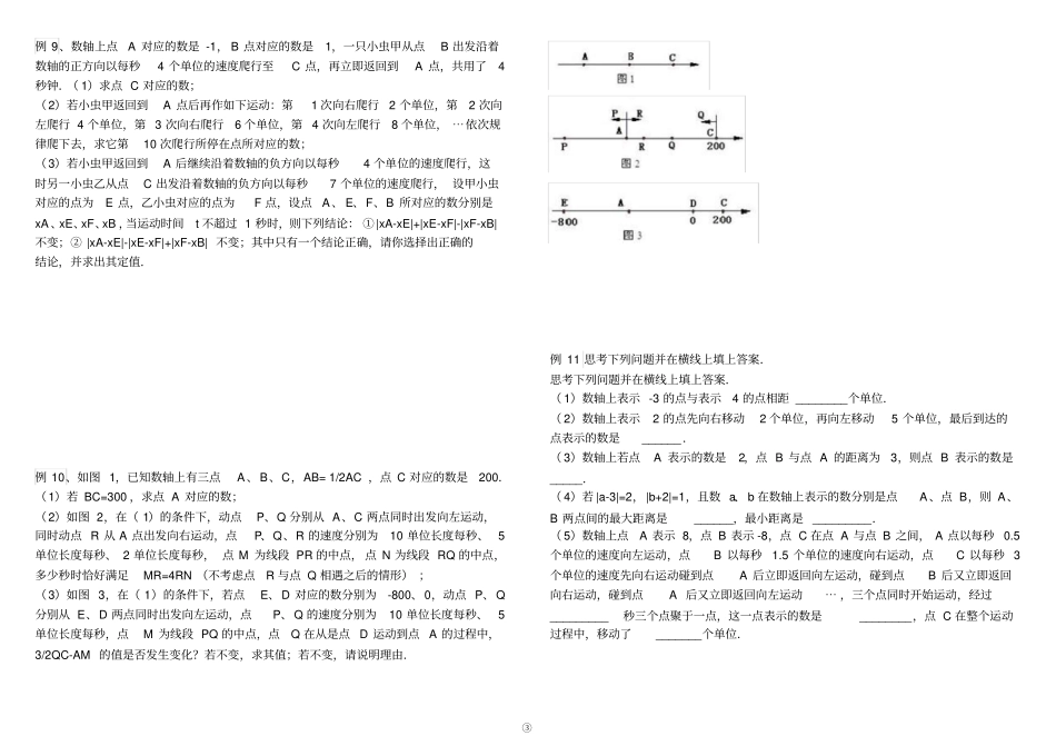 七年级动点问题大全给力_第3页