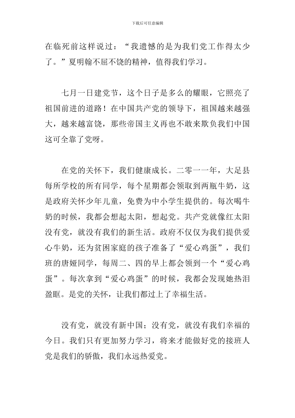 建党一百周年讲话心得体会精选4篇范文_第2页