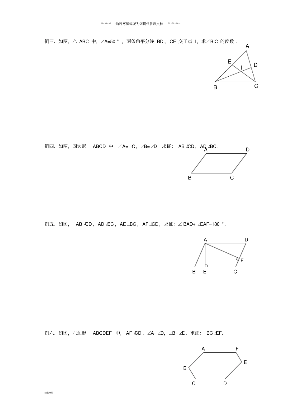 七年级升八年级数学暑期衔接班讲义与三角形有关的角无答案新人教版_第2页
