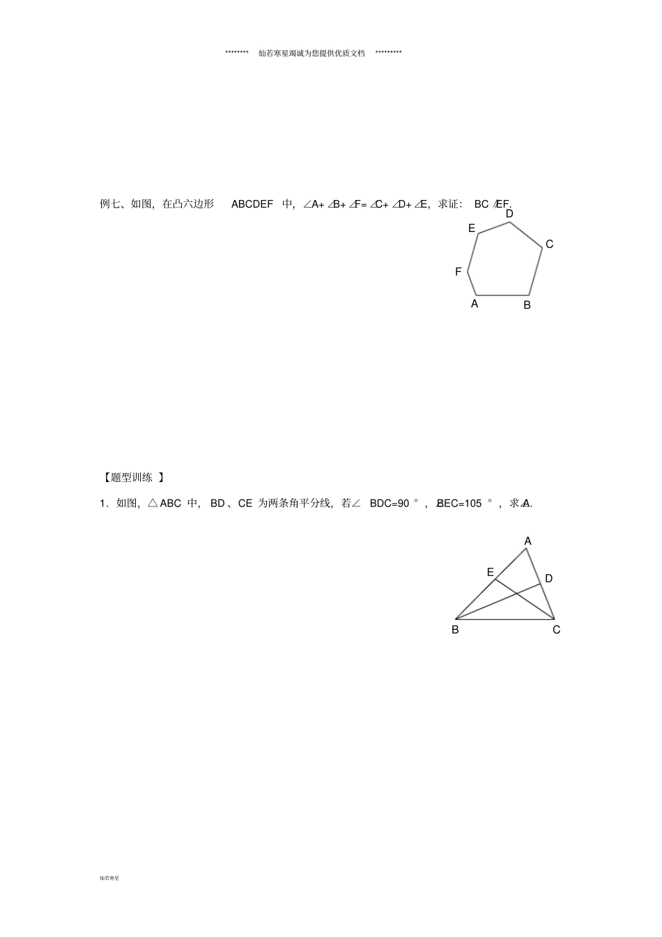 七年级升八年级数学暑期衔接班讲义与三角形有关的角无答案新人教版_第3页