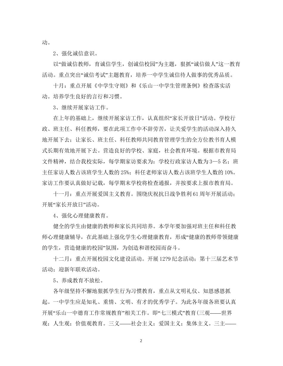 学校政教处学年度工作计划_第2页