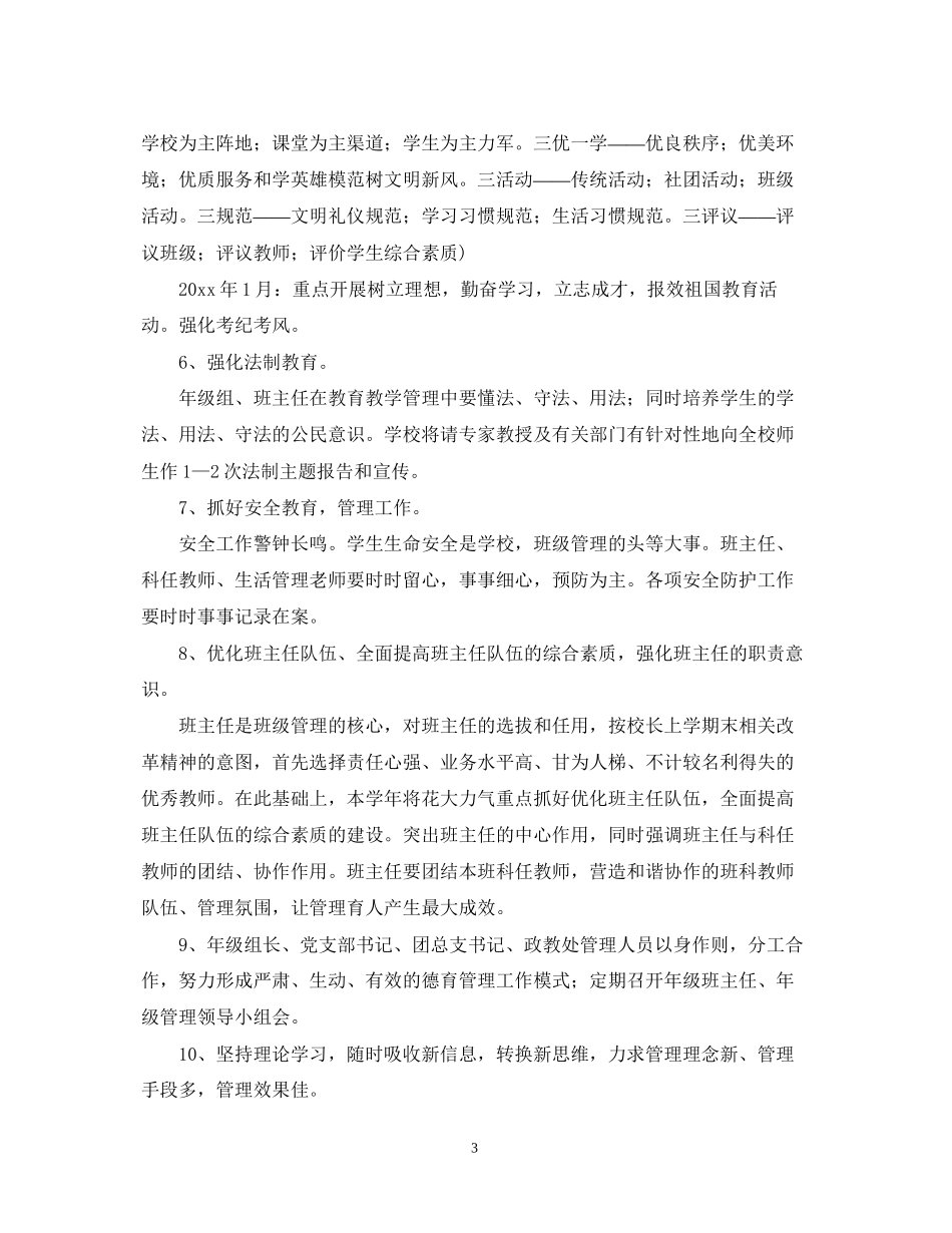 学校政教处学年度工作计划_第3页