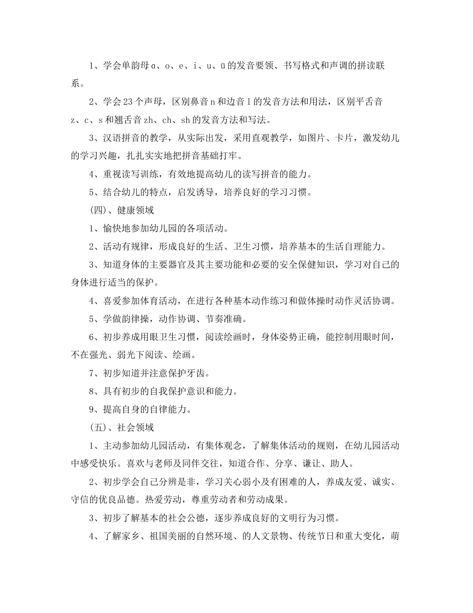 学前班秋季工作计划【五篇】_第3页