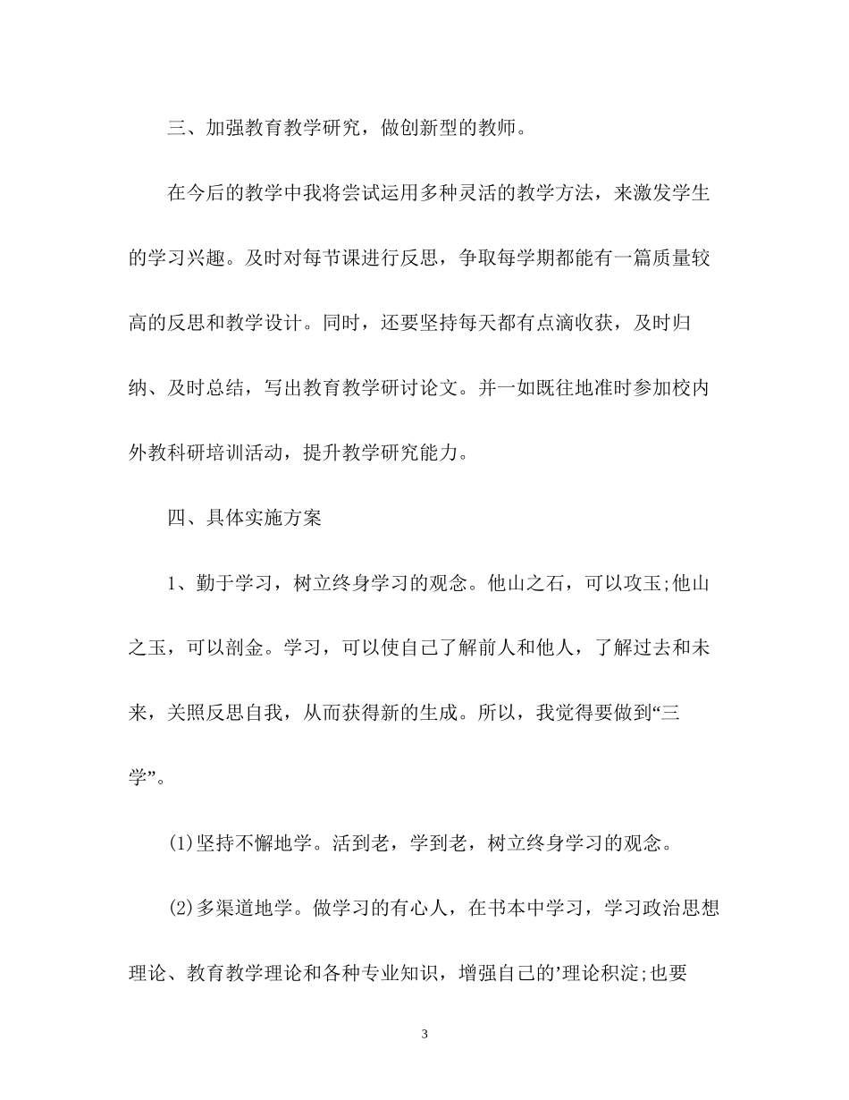 个人研修计划2_第3页