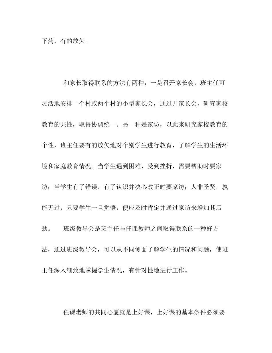 班主任教学工作的计划与总结_第2页