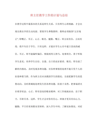 班主任教学工作的计划与总结