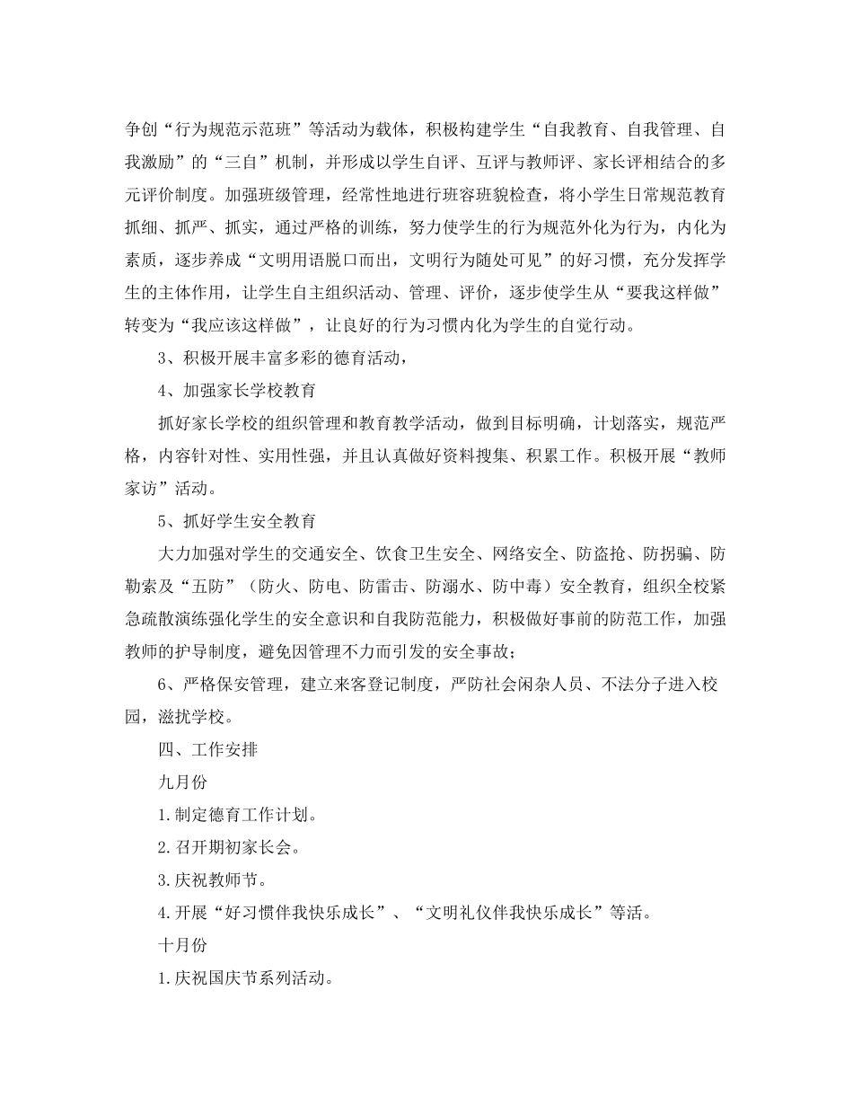 2020年小学德育工作计划_第2页