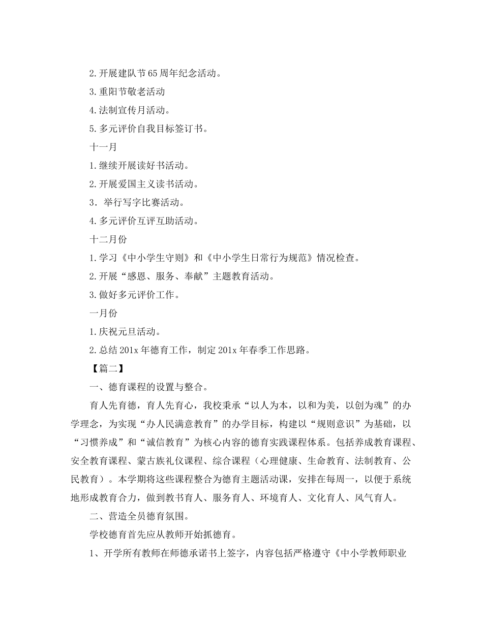 2020年小学德育工作计划_第3页