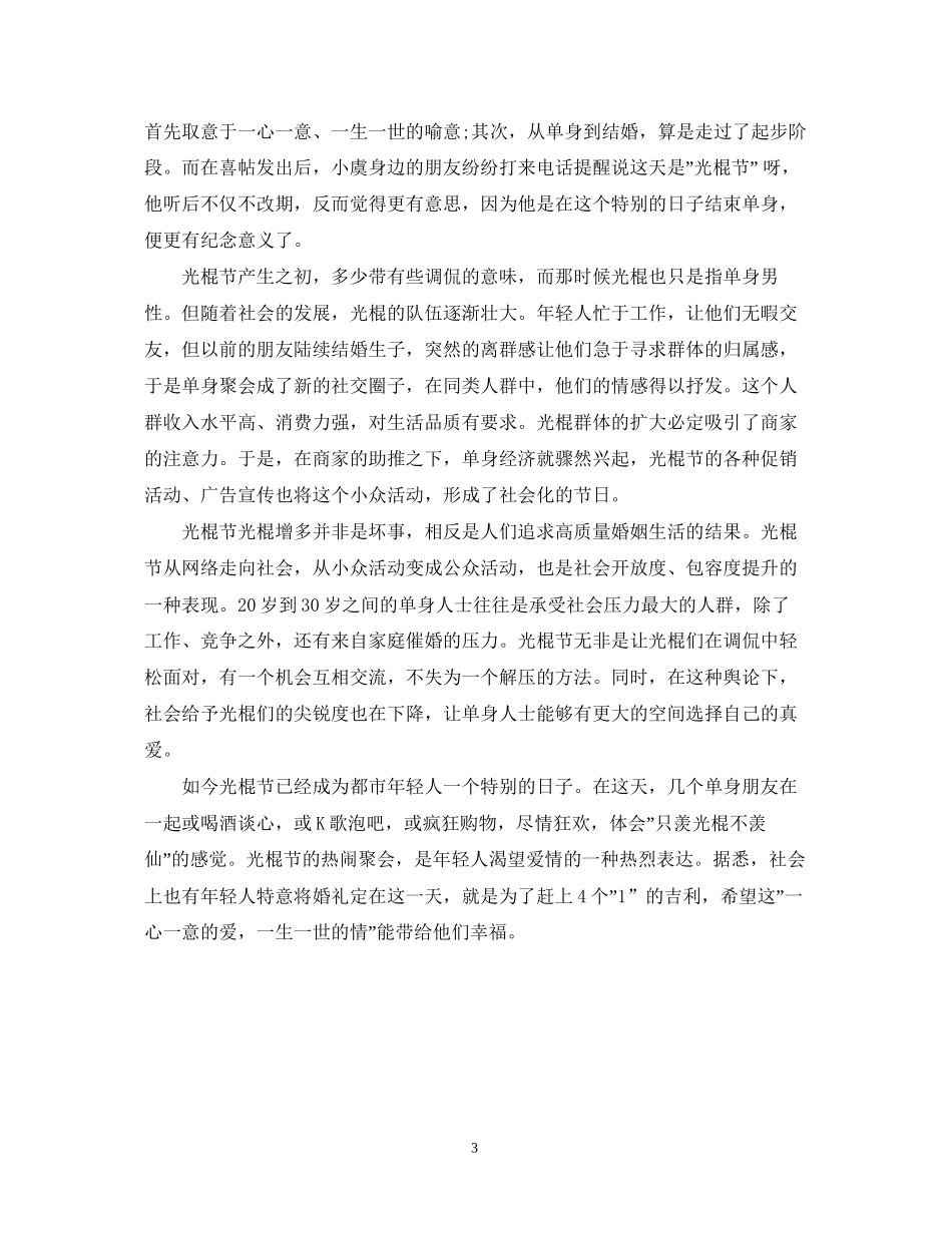 光棍节大学班级聚会计划玩什么_第3页