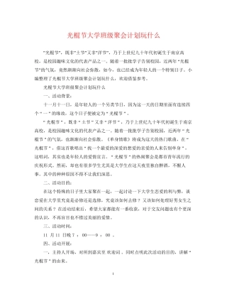 光棍节大学班级聚会计划玩什么