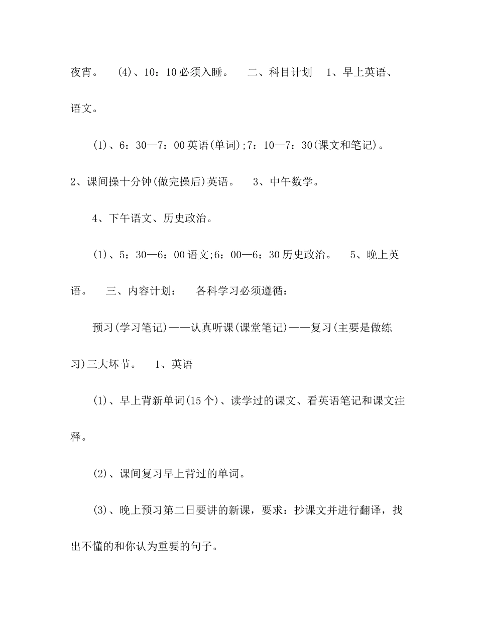 我的寒假学习计划范文5篇寒假计划_第2页