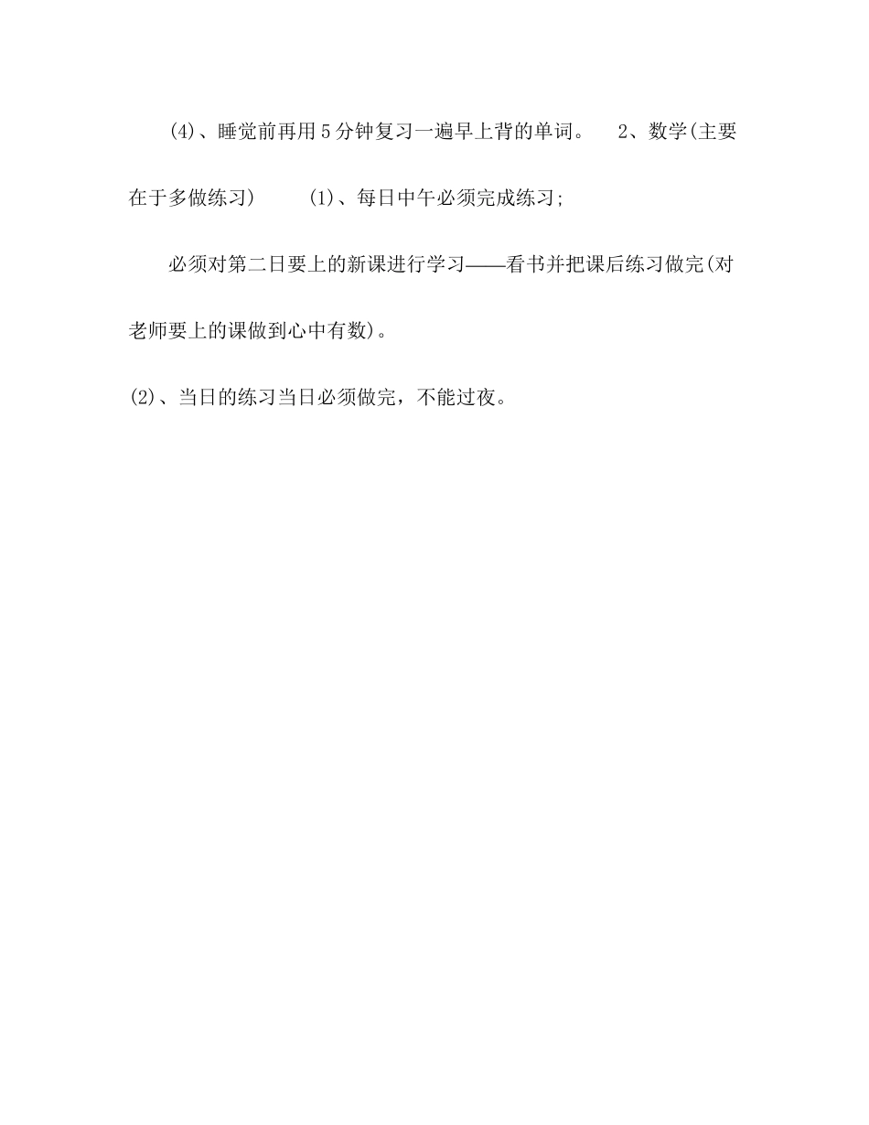 我的寒假学习计划范文5篇寒假计划_第3页