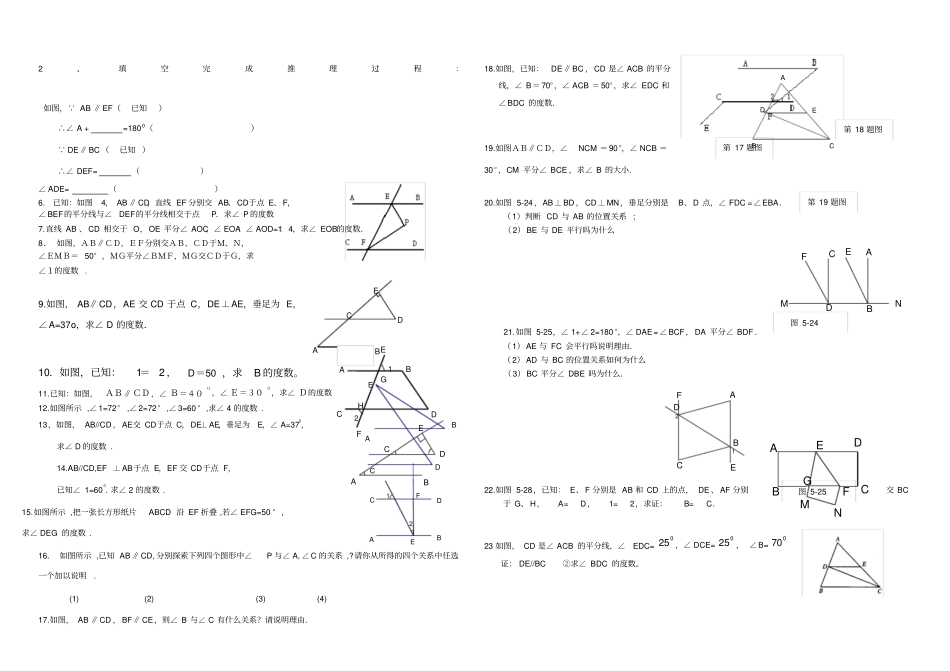 七年级几何证明题整理_第1页