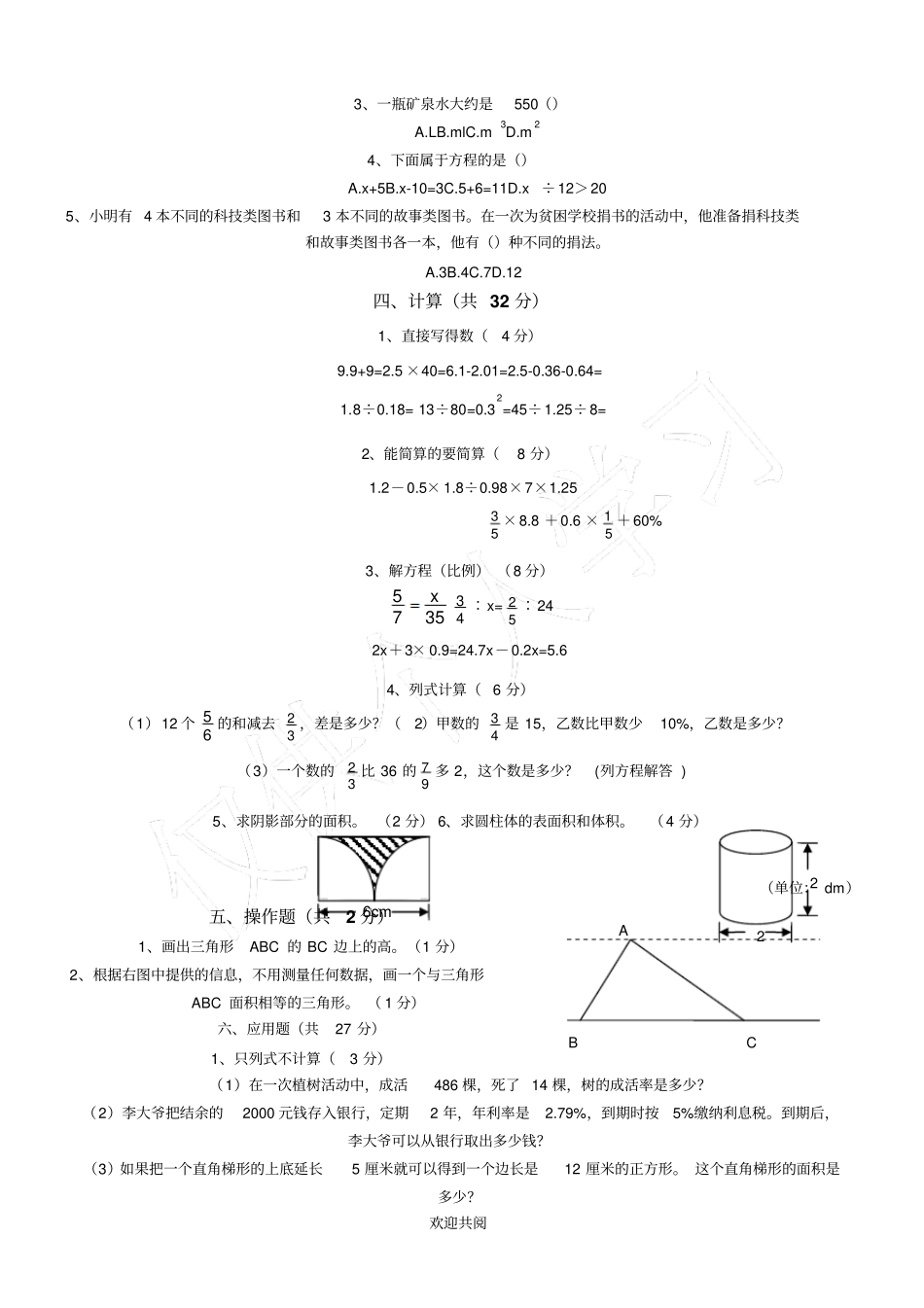 七年级分班考试数学试题及答案_第2页