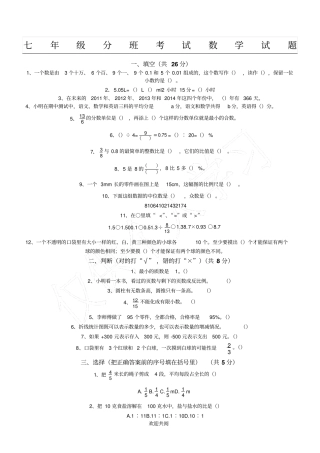 七年级分班考试数学试题及答案