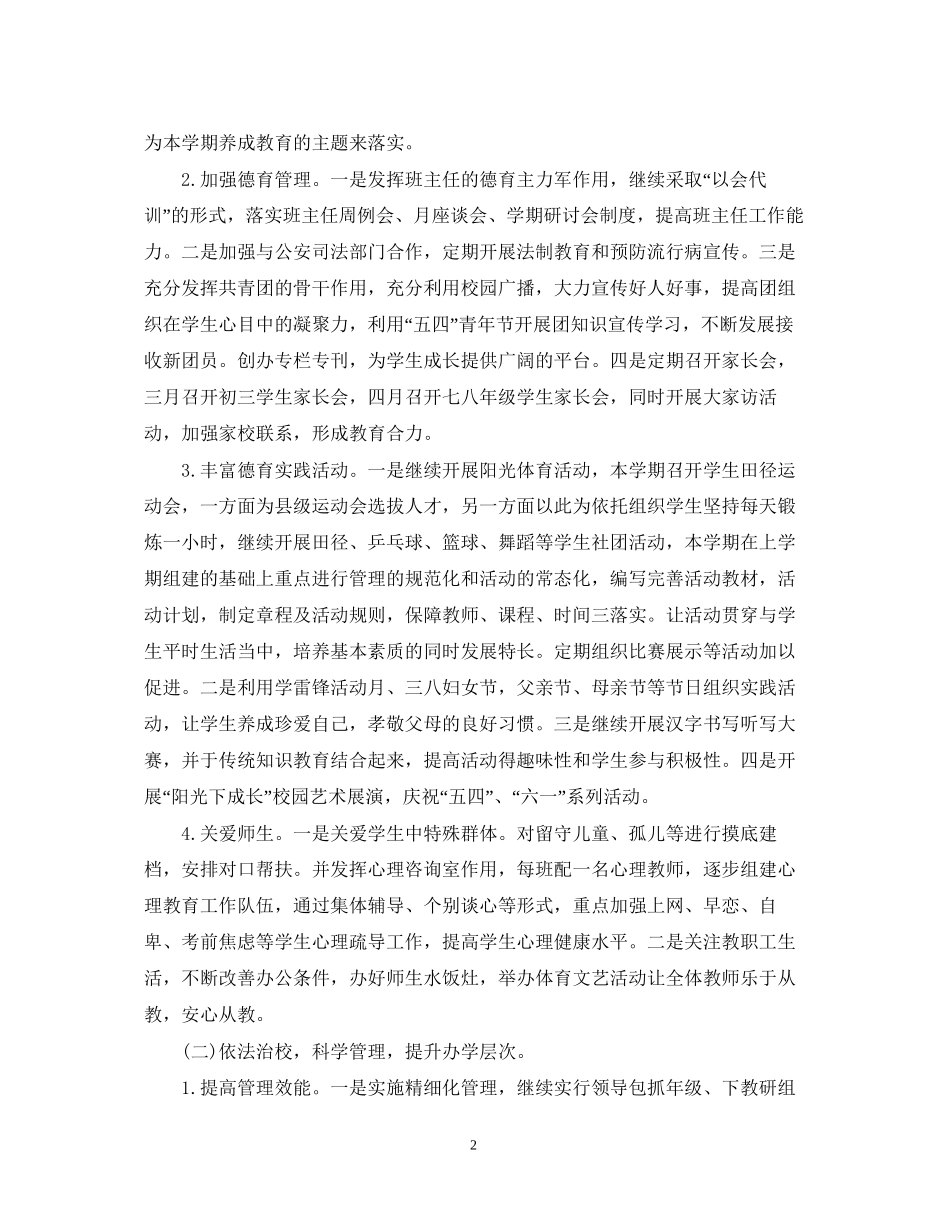 教育教学工作计划_第2页