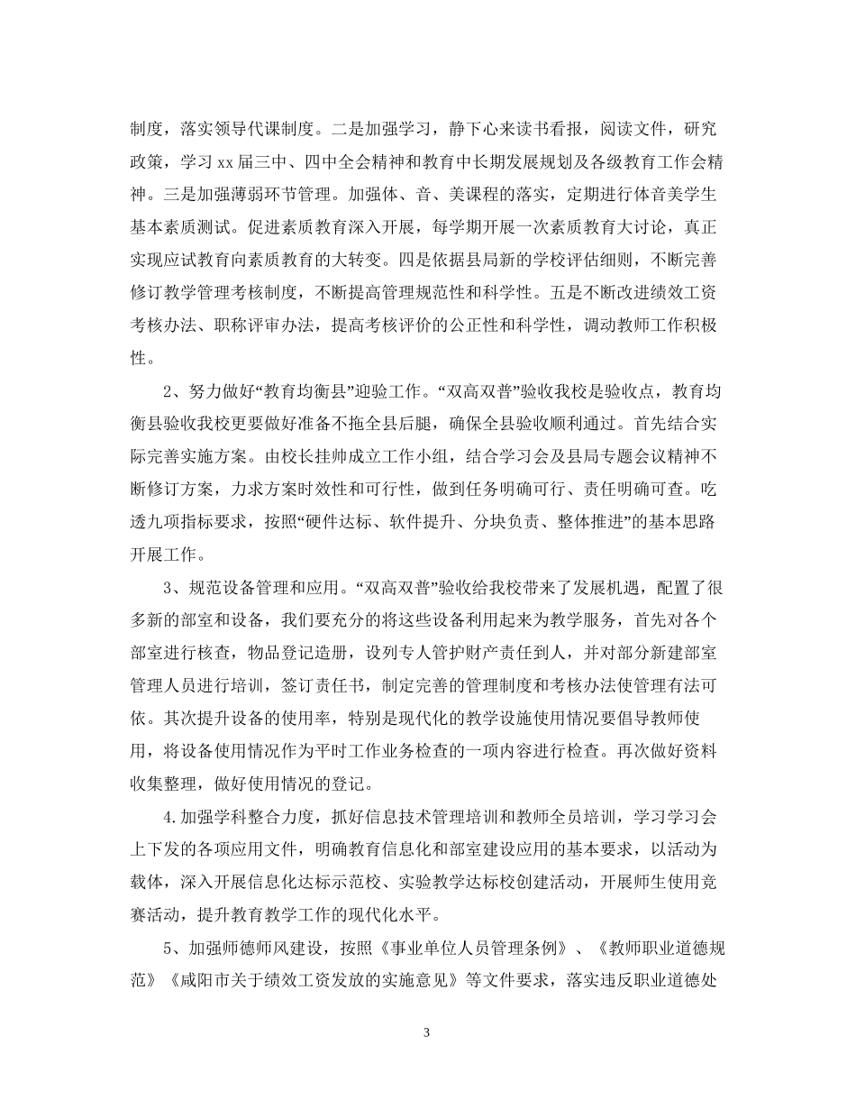 教育教学工作计划_第3页