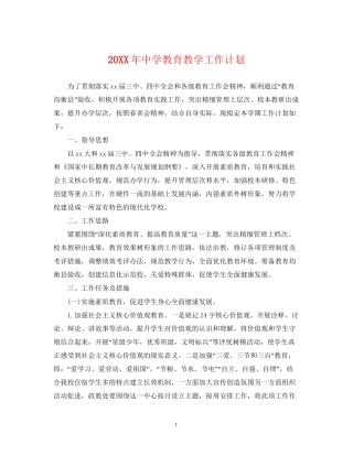 教育教学工作计划