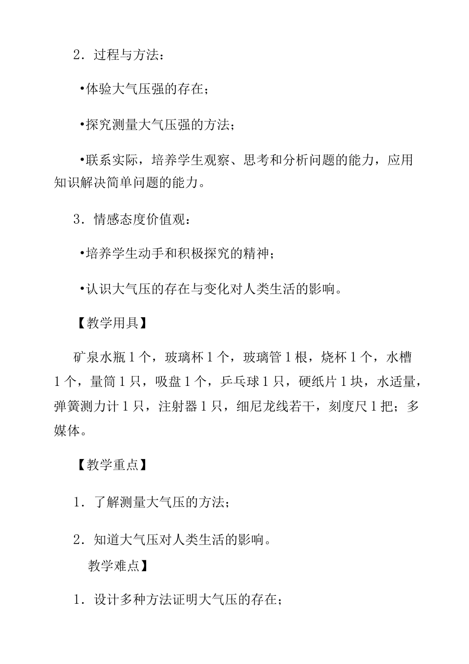 大气压强教学设计教案_第2页
