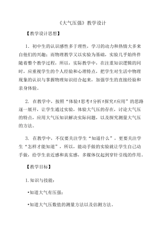大气压强教学设计教案