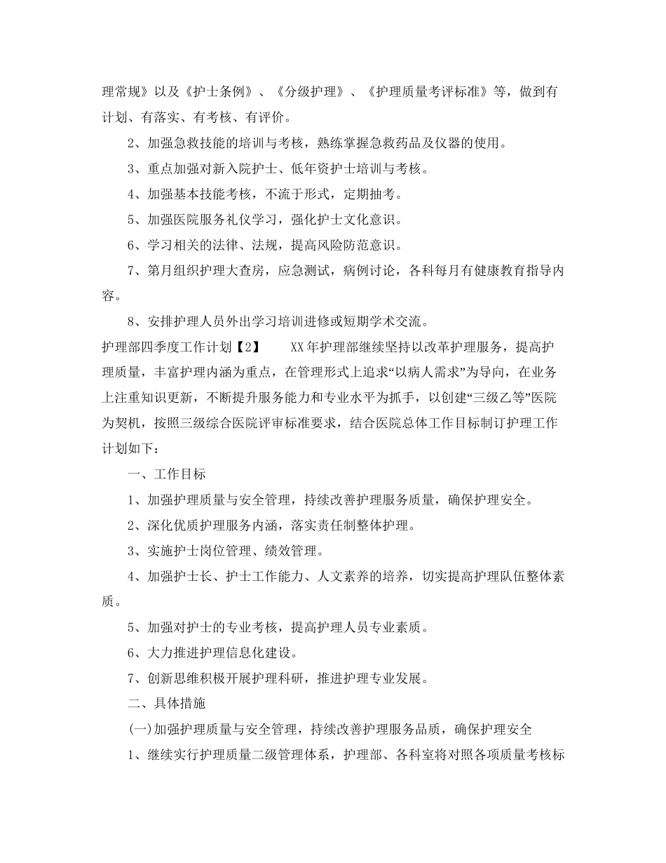 护理部四季度工作计划_第3页