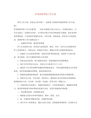 护理部四季度工作计划