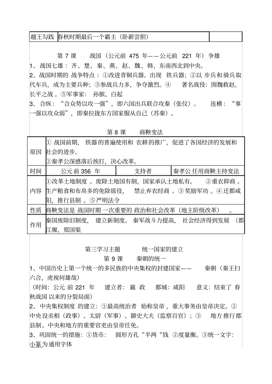 七年级历史上册主要知识点归纳_第3页