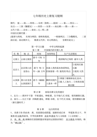 七年级历史上册主要知识点归纳