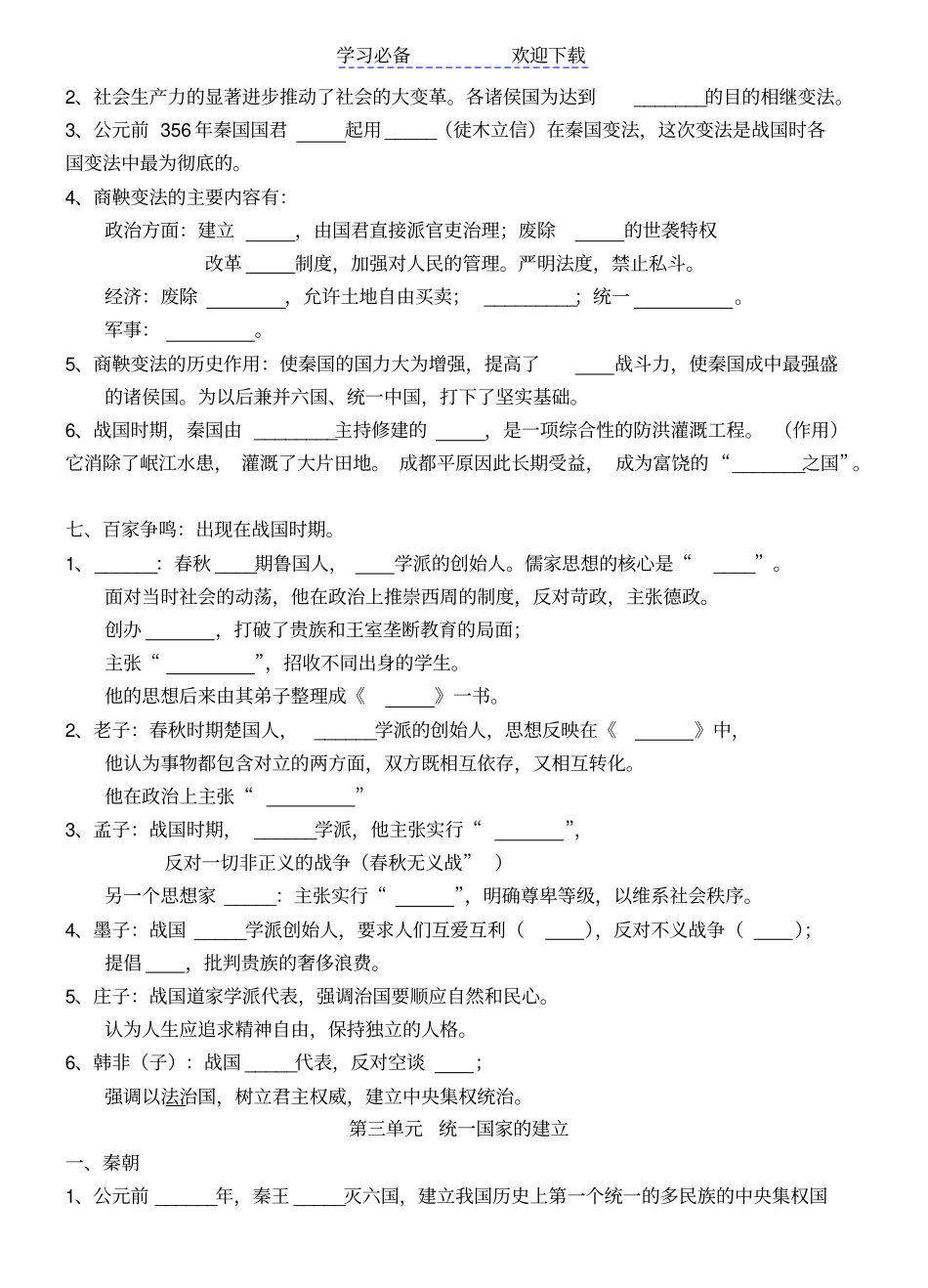 七年级历史上册填空汇总部编_第3页