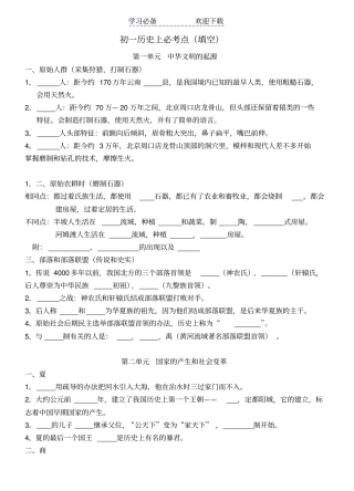 七年级历史上册填空汇总部编
